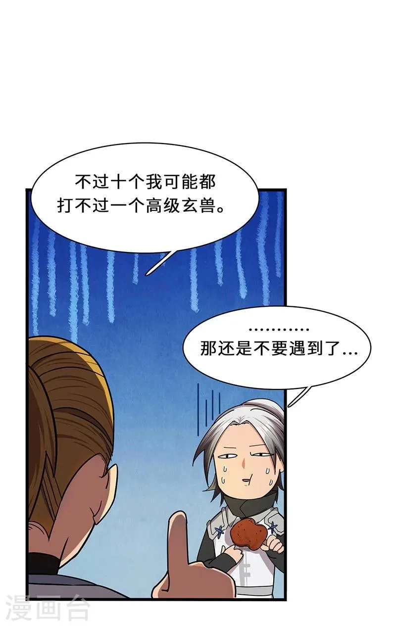 第12话 有埋伏 第11页