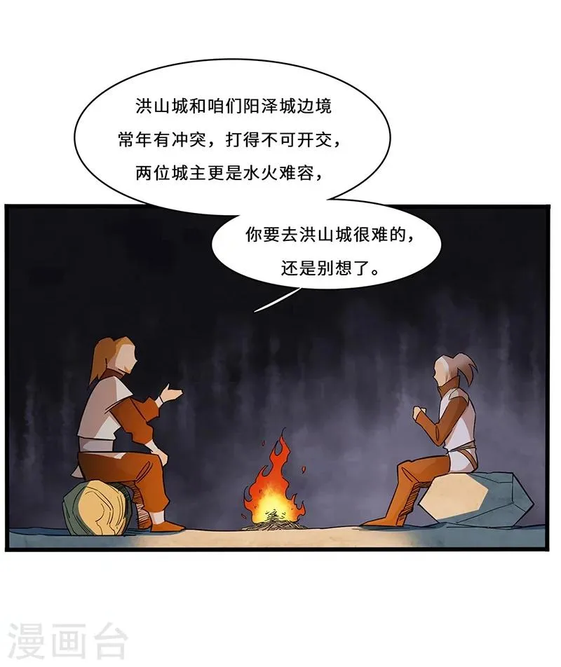 第12话 有埋伏 第15页