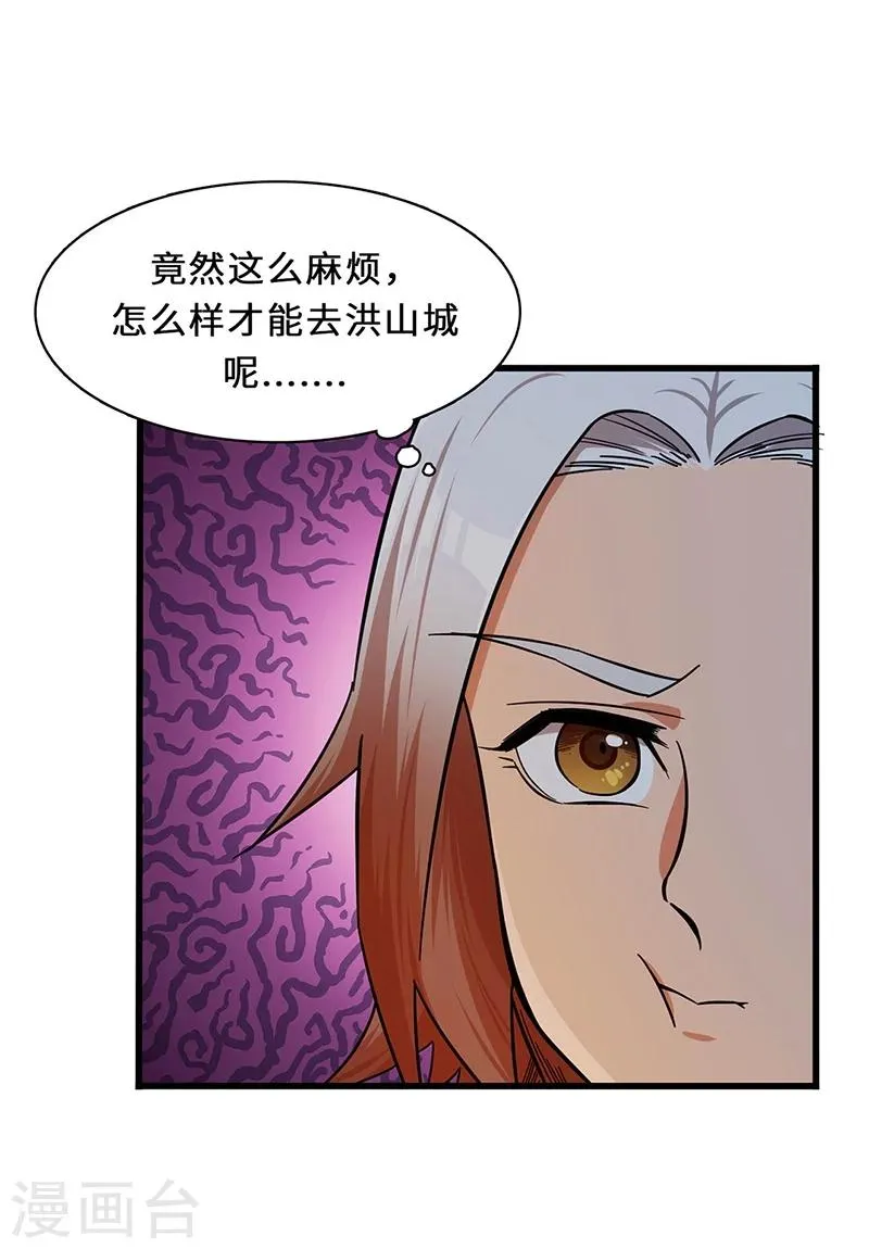 第12话 有埋伏 第16页