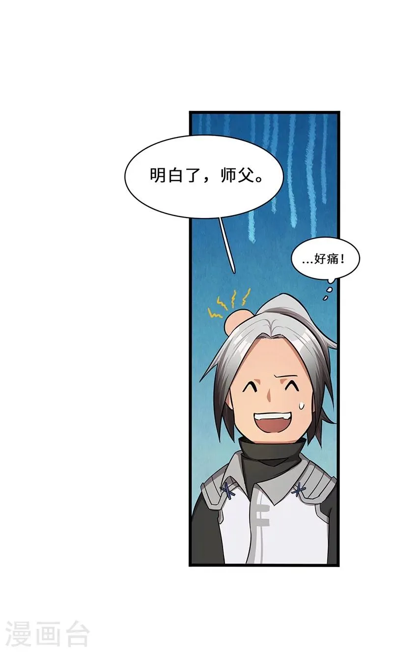 第12话 有埋伏 第21页