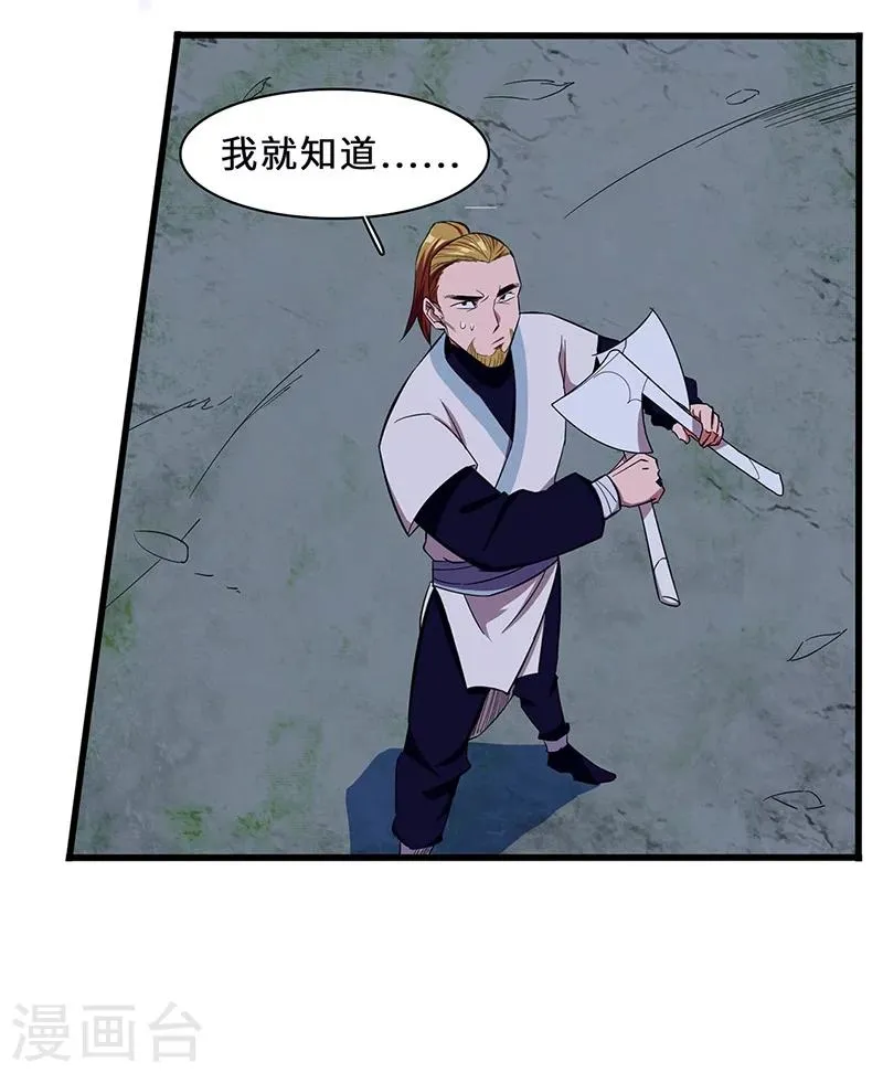 第14话 义字当头 第13页
