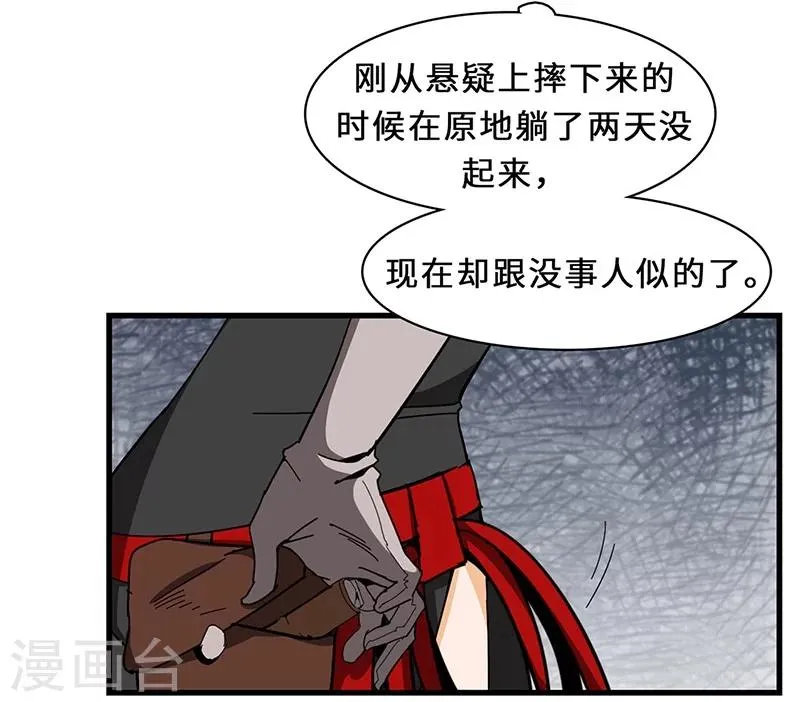 第17话 守株待兔 第28页
