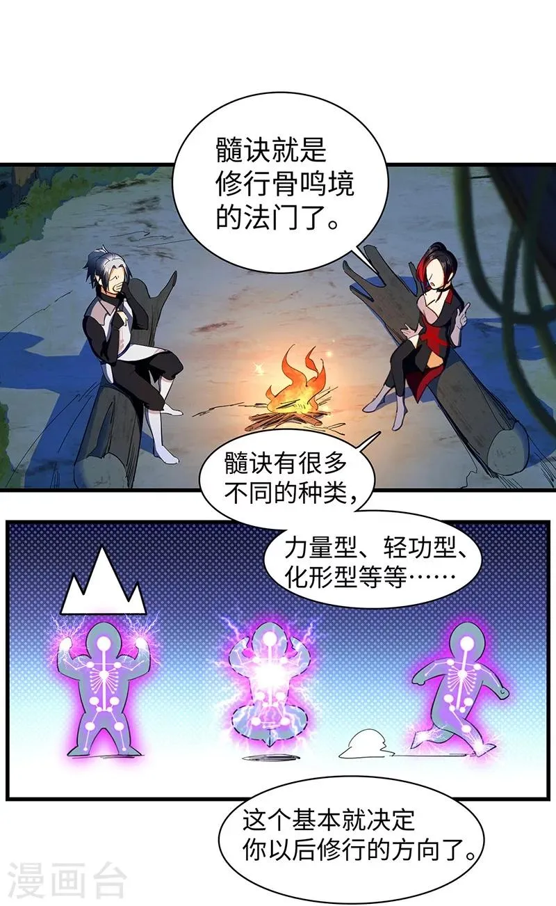 第20话 不离不弃 第3页