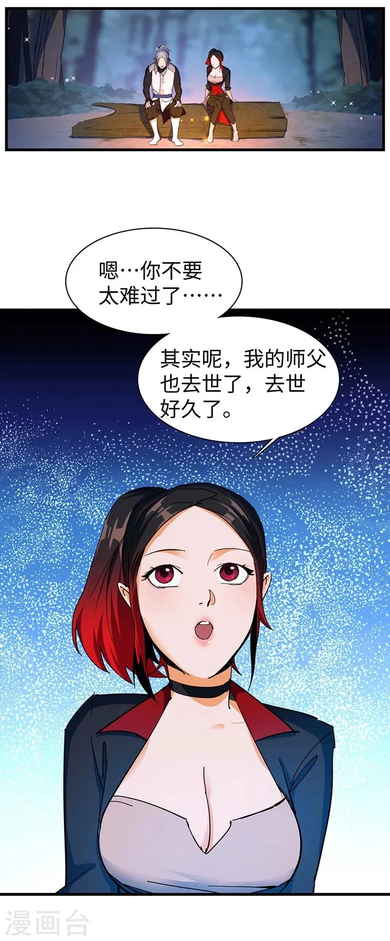 第20话 不离不弃 第12页