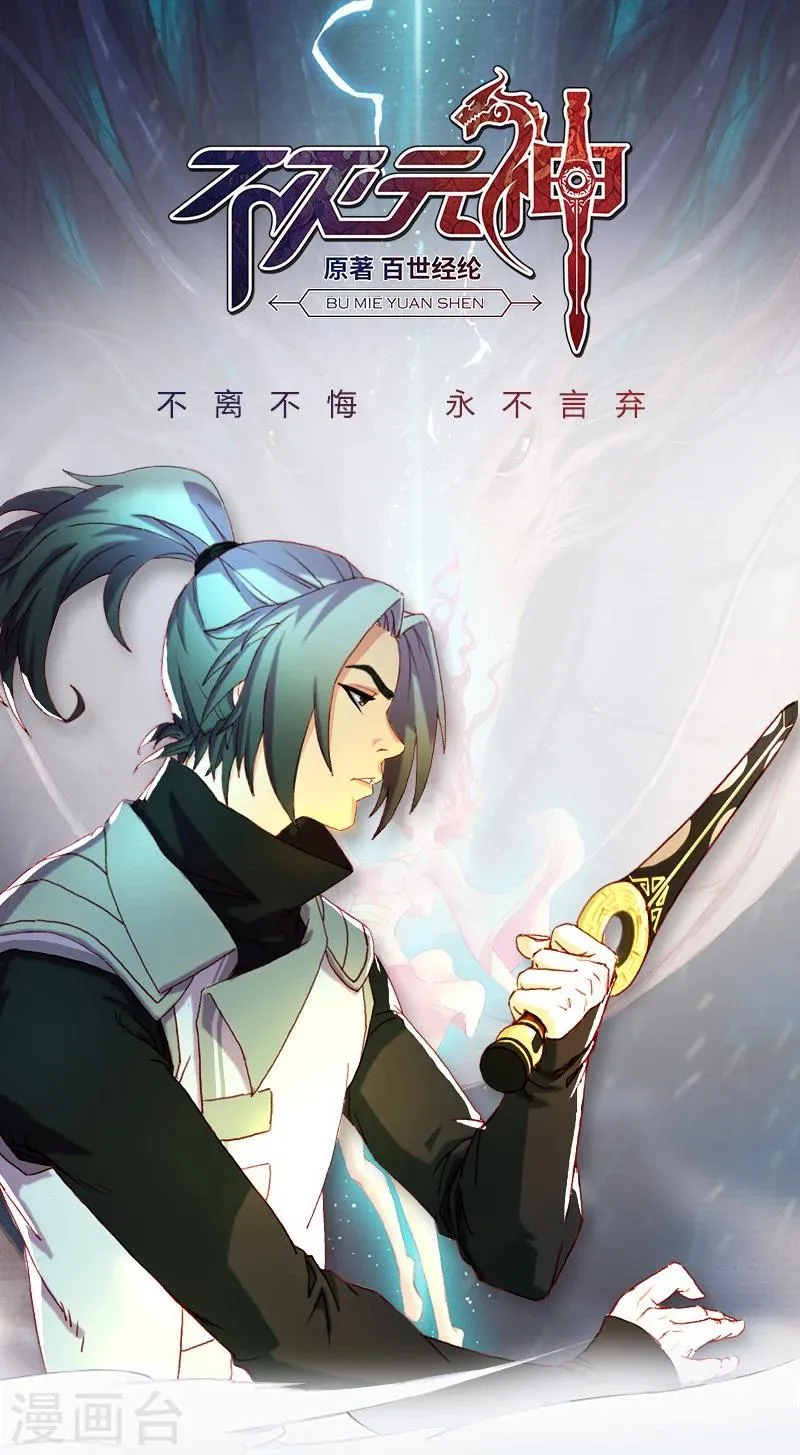 第21话 异宝现世？ 第1页