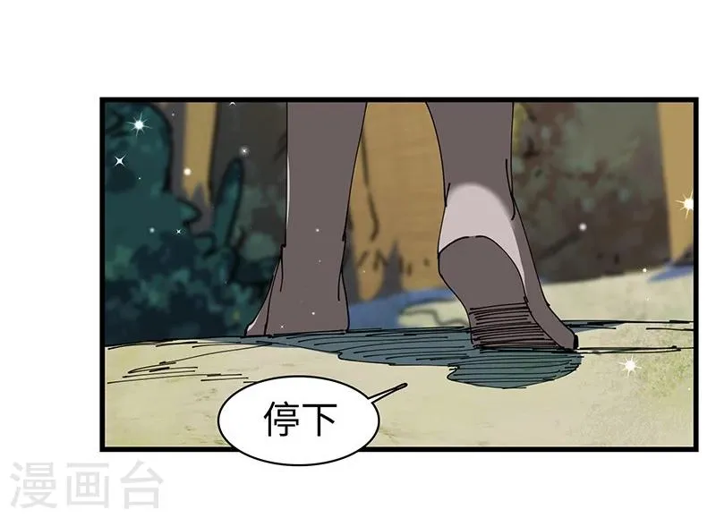 第21话 异宝现世？ 第6页