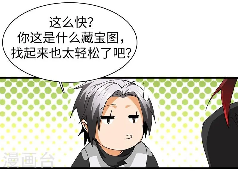 第21话 异宝现世？ 第9页