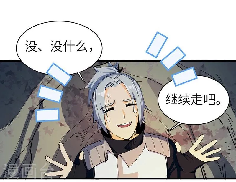 第21话 异宝现世？ 第21页
