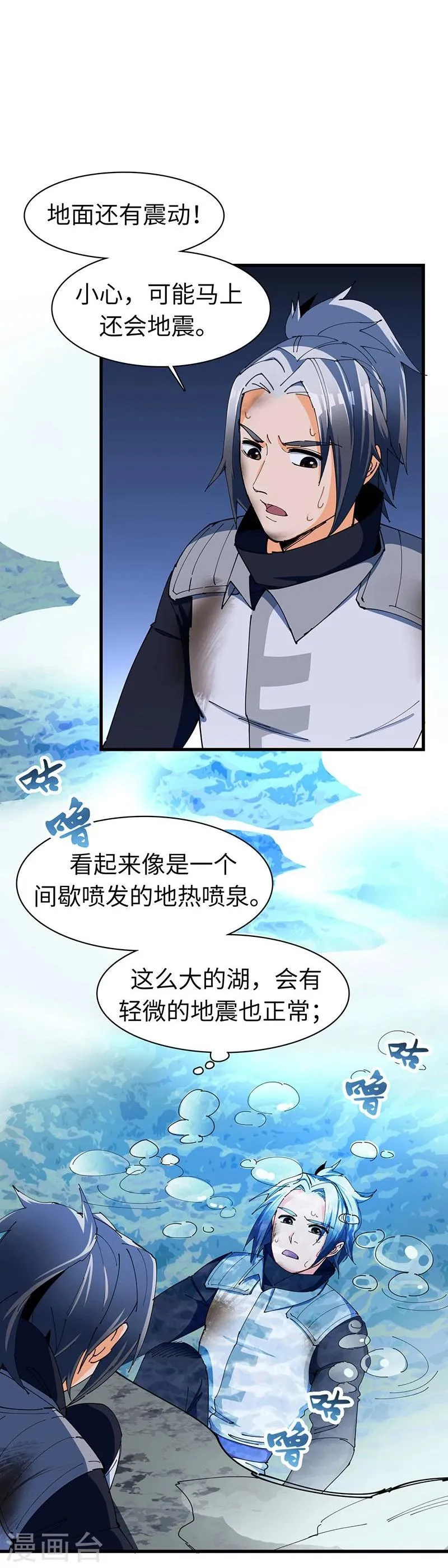 第22话 雷劫 第20页