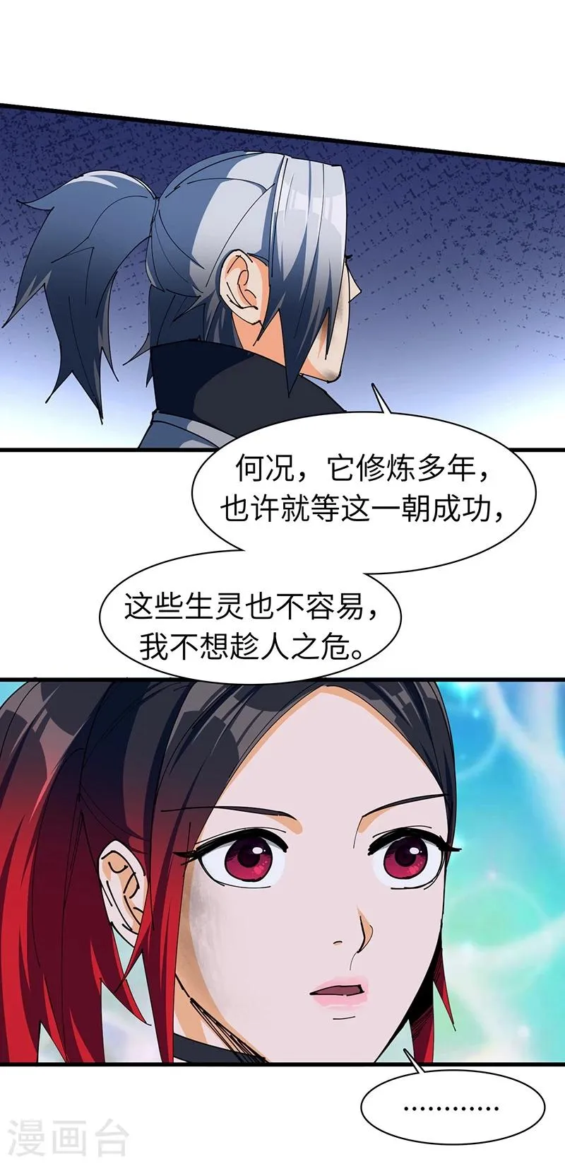 第23话 蛇蜕 第9页