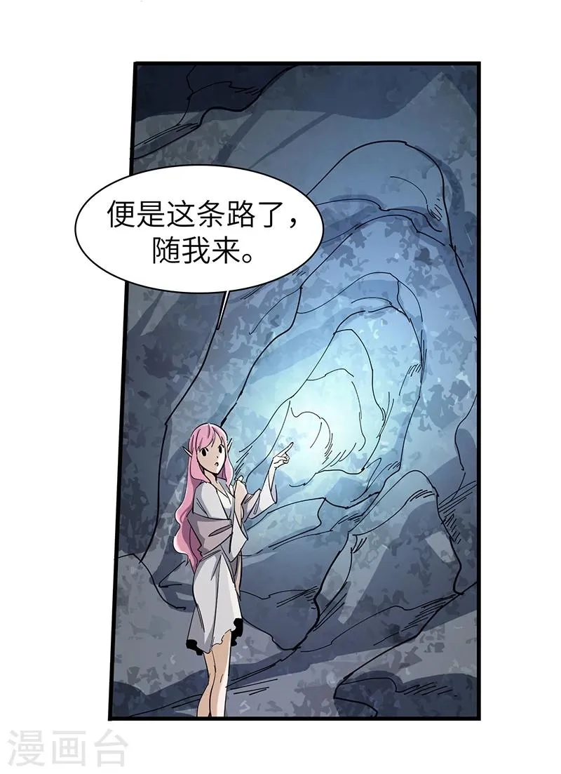 第25话 别有洞天 第17页