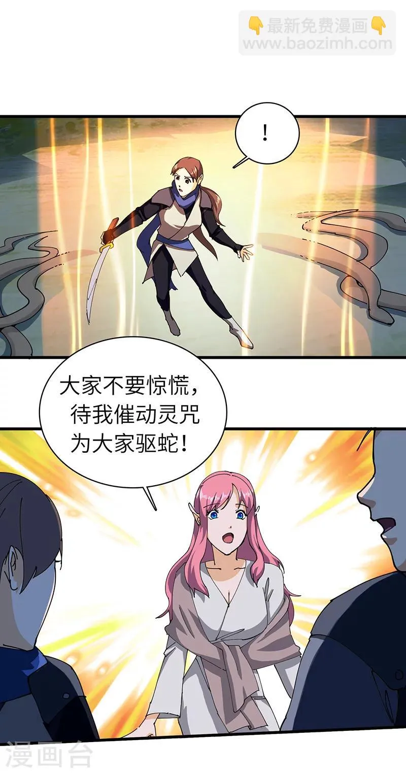 第29话 营救 第10页