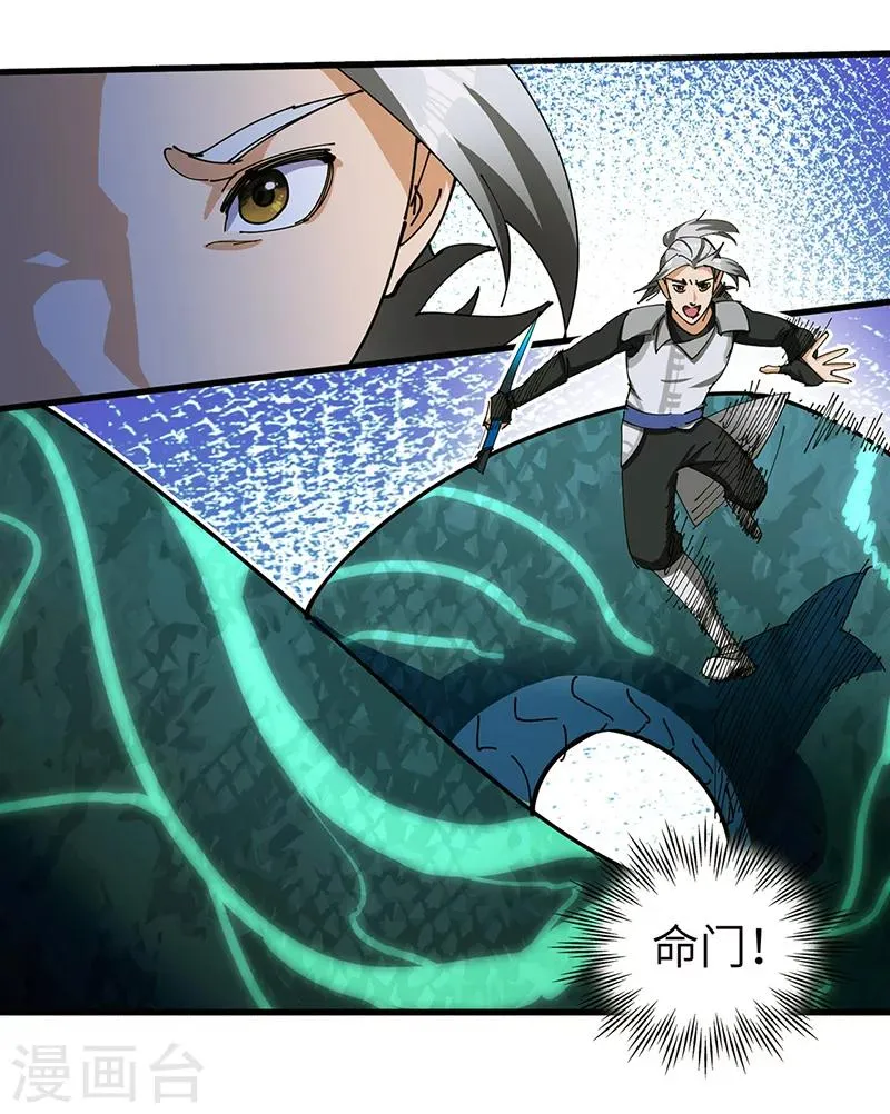 第31话 美人相救 第9页