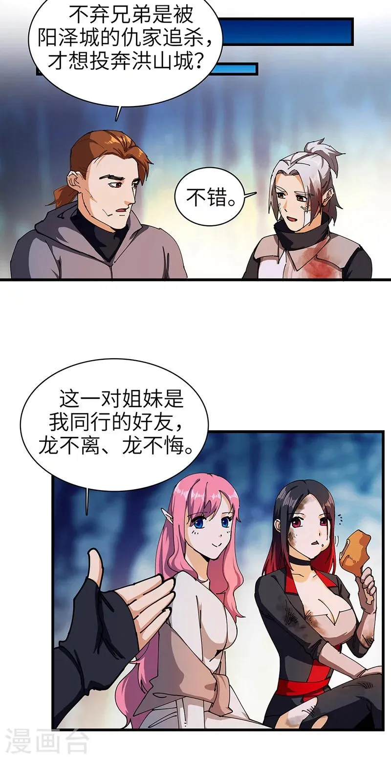第32话 什么叫血拼！ 第3页