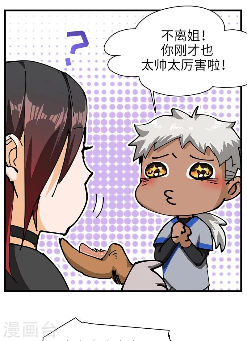 第32话 什么叫血拼！ 第6页