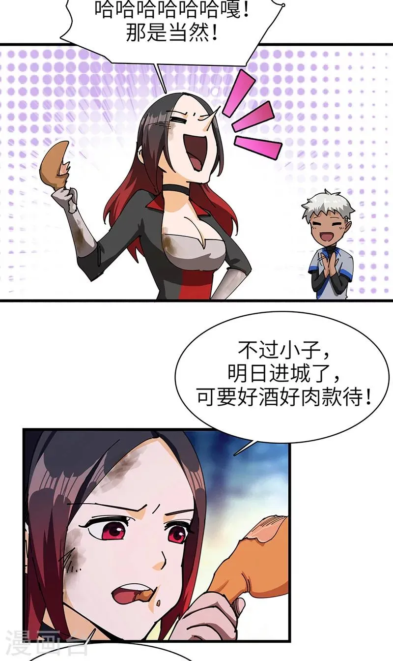 第32话 什么叫血拼！ 第7页