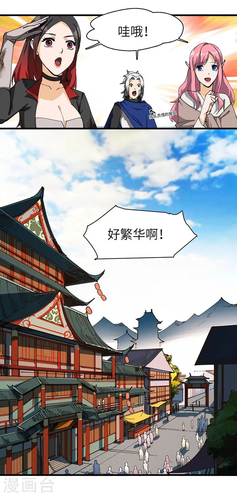 第32话 什么叫血拼！ 第10页