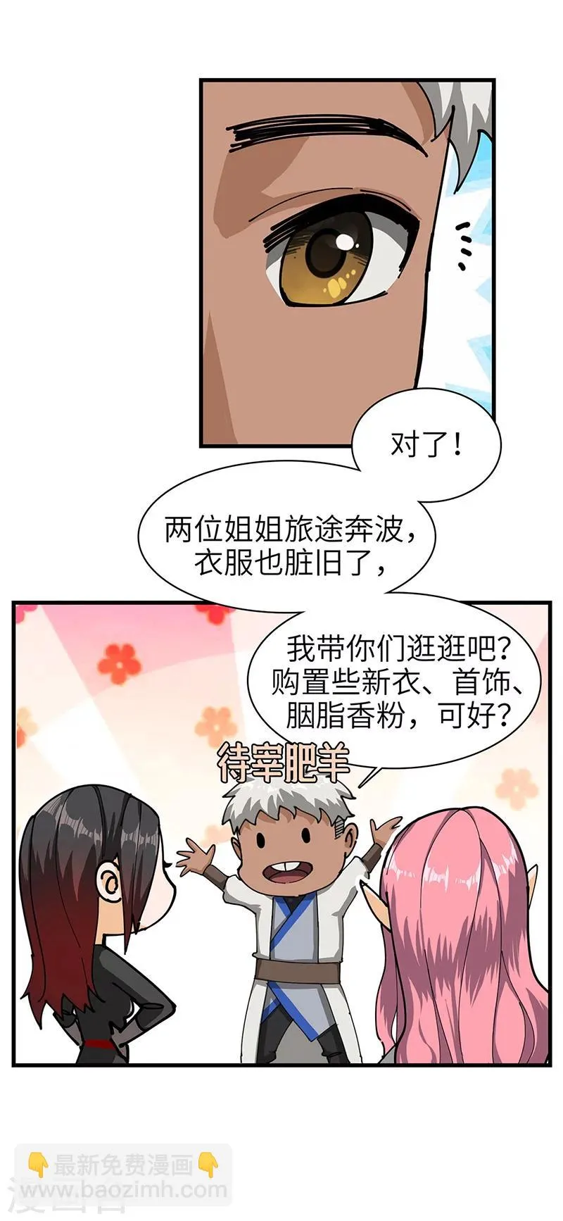 第32话 什么叫血拼！ 第13页