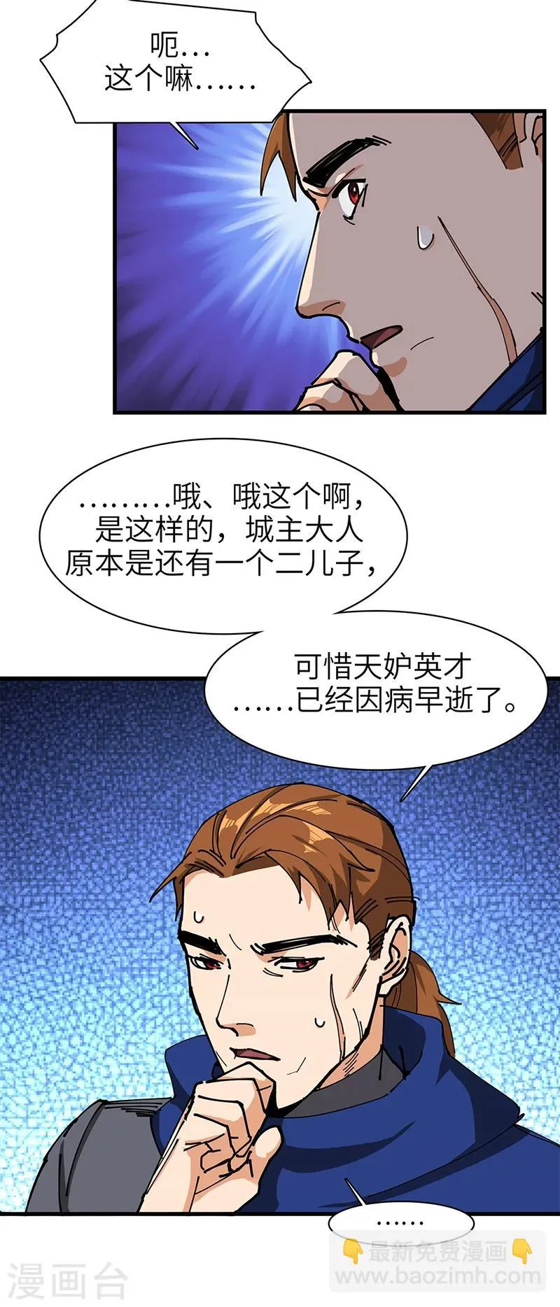 第32话 什么叫血拼！ 第23页