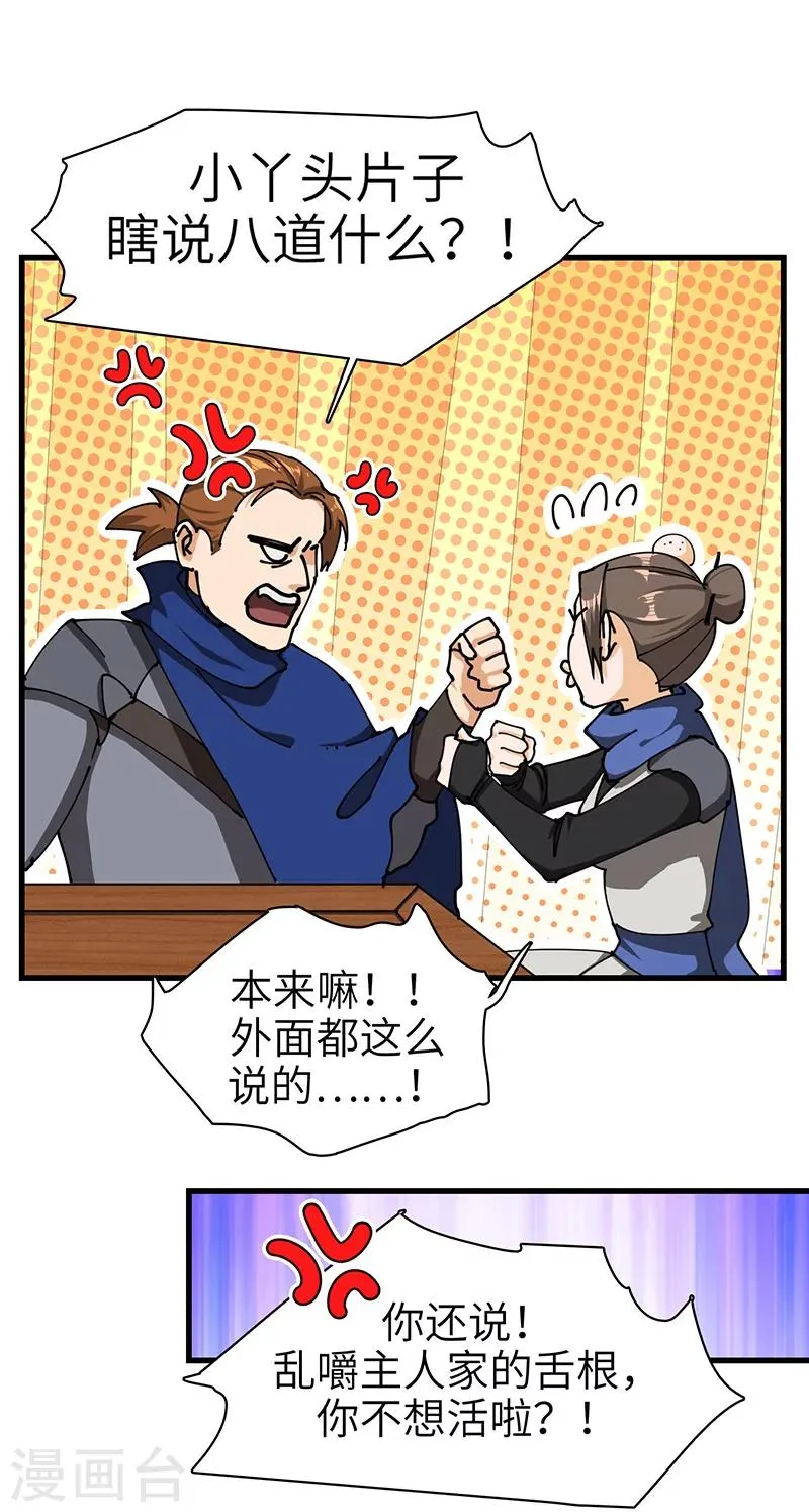 第33话 酒逢知己 第3页