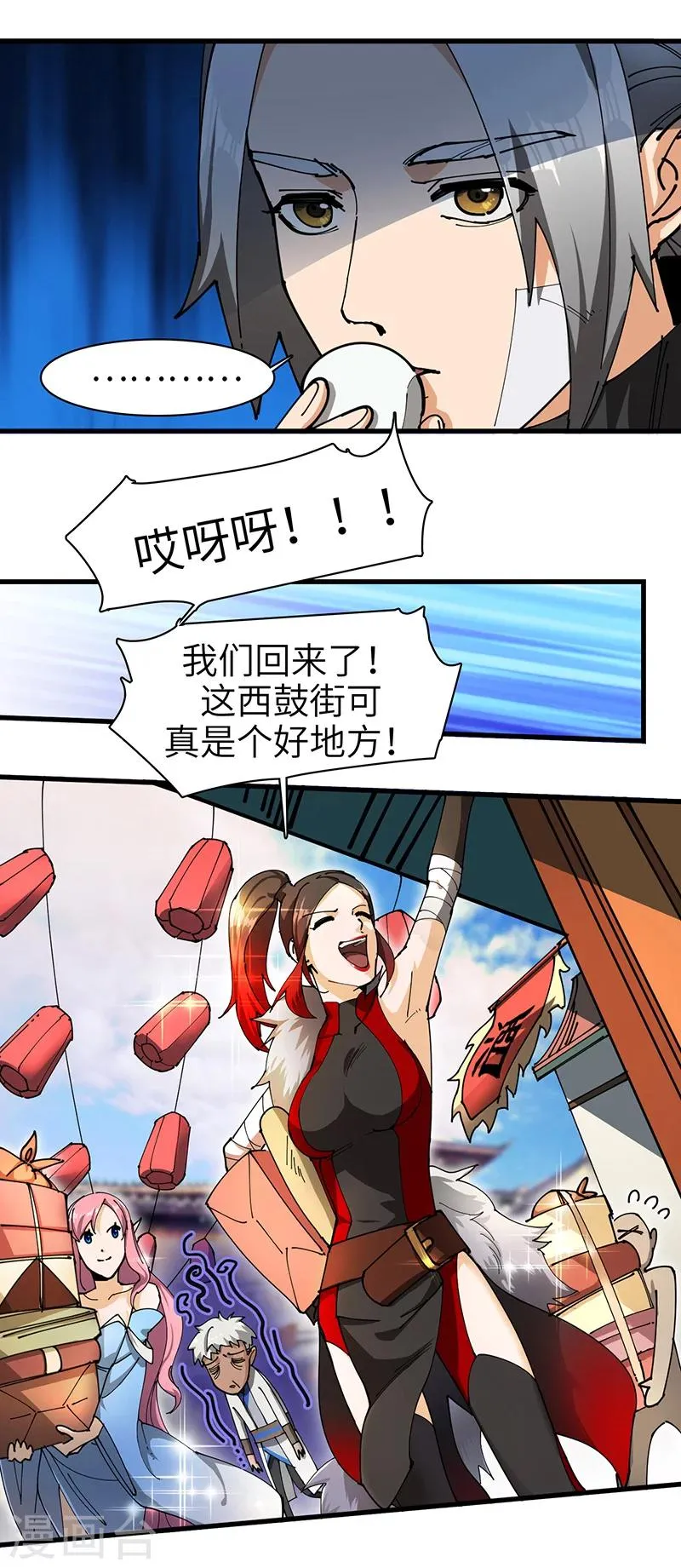 第33话 酒逢知己 第4页