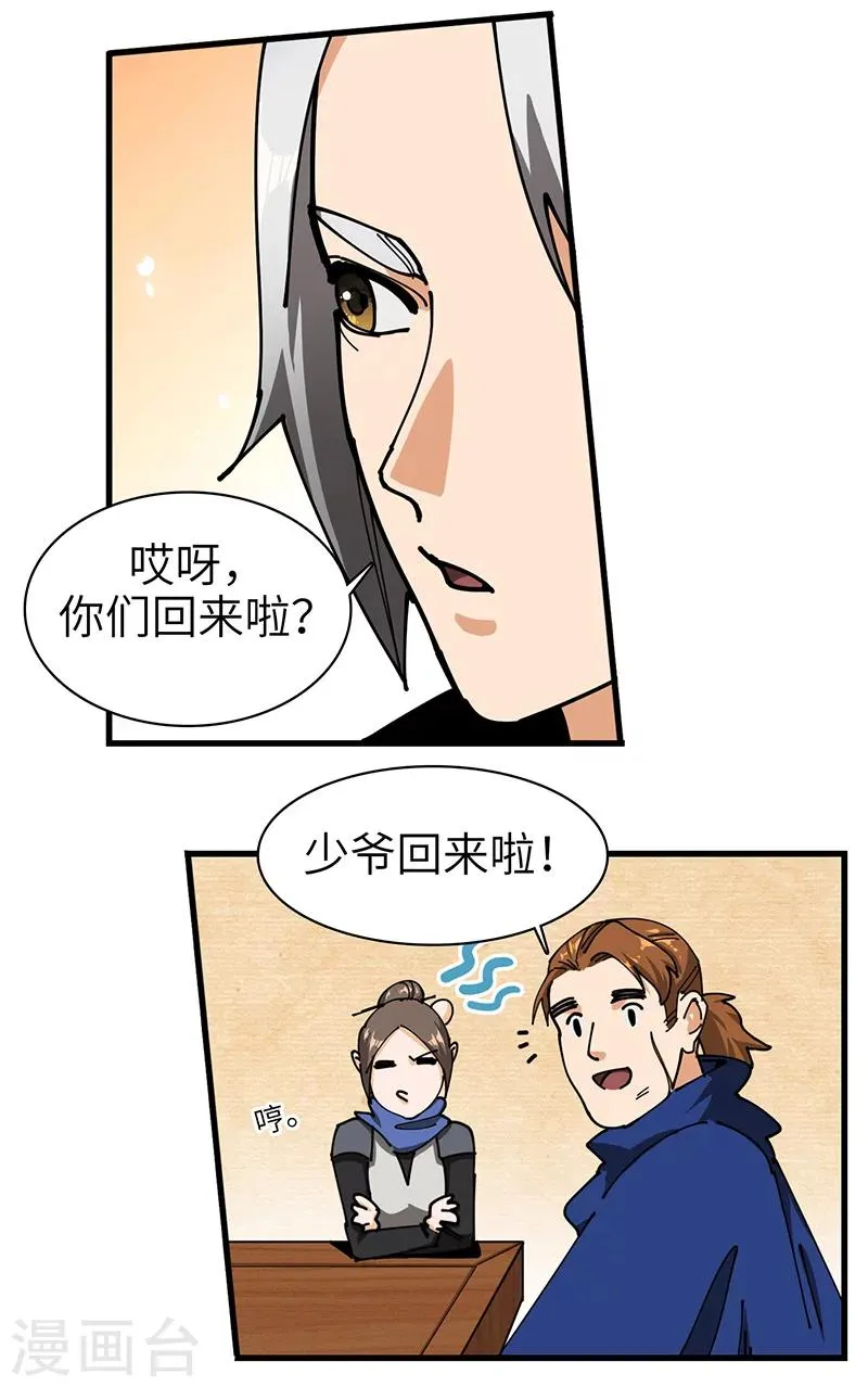 第33话 酒逢知己 第5页