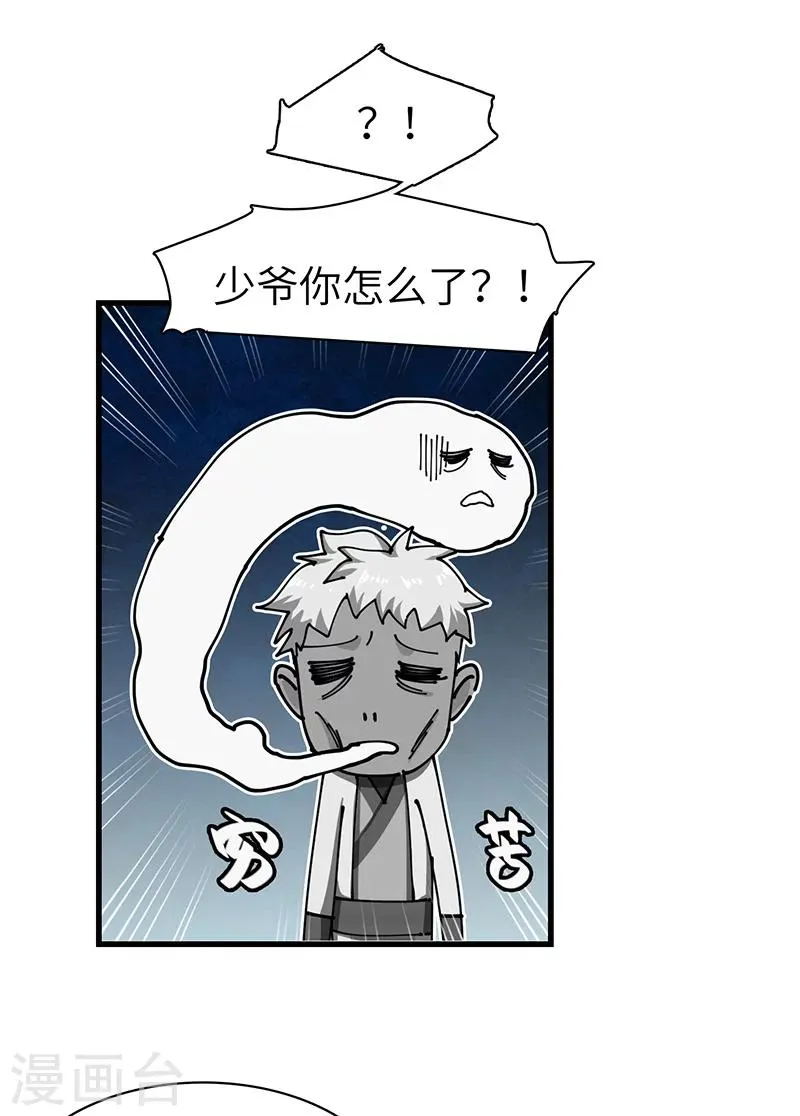 第33话 酒逢知己 第6页