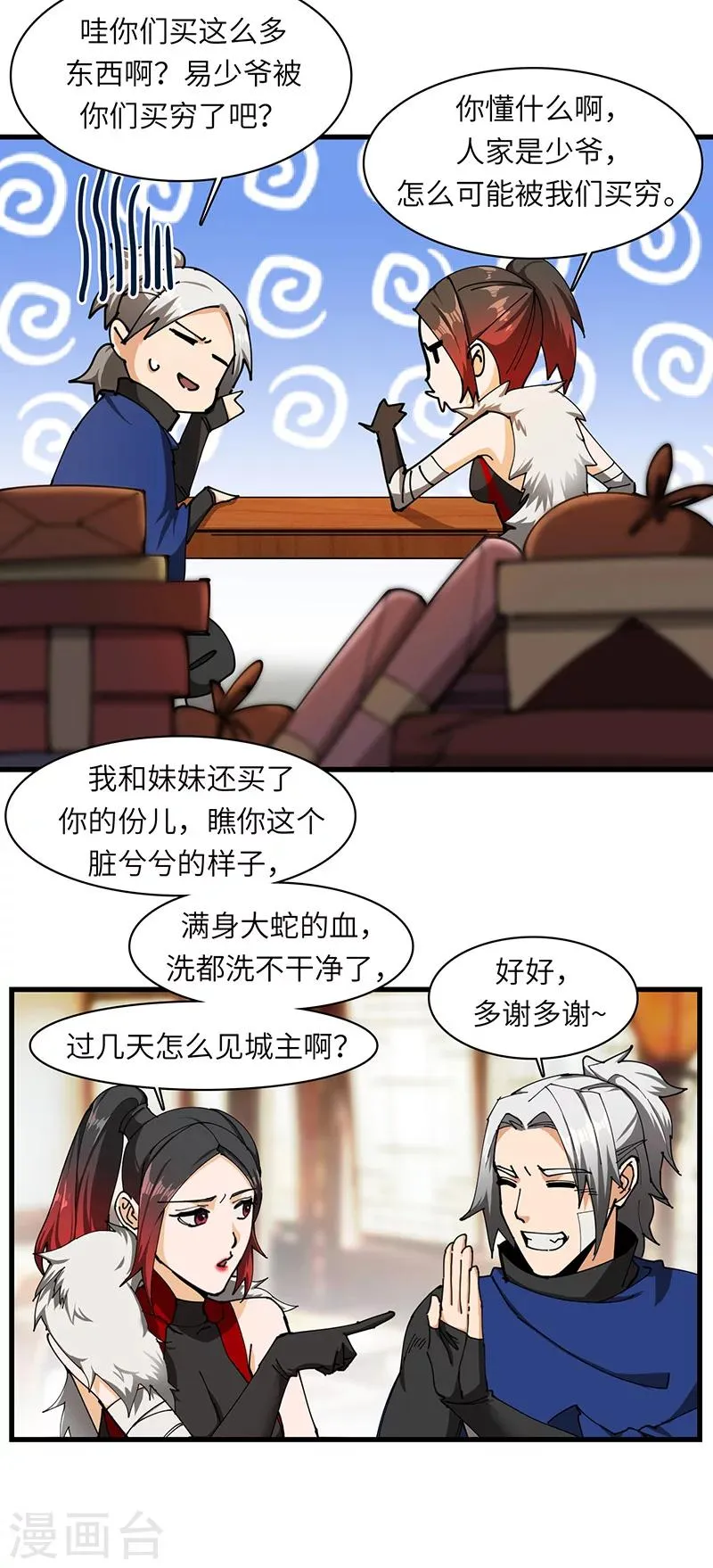 第33话 酒逢知己 第7页