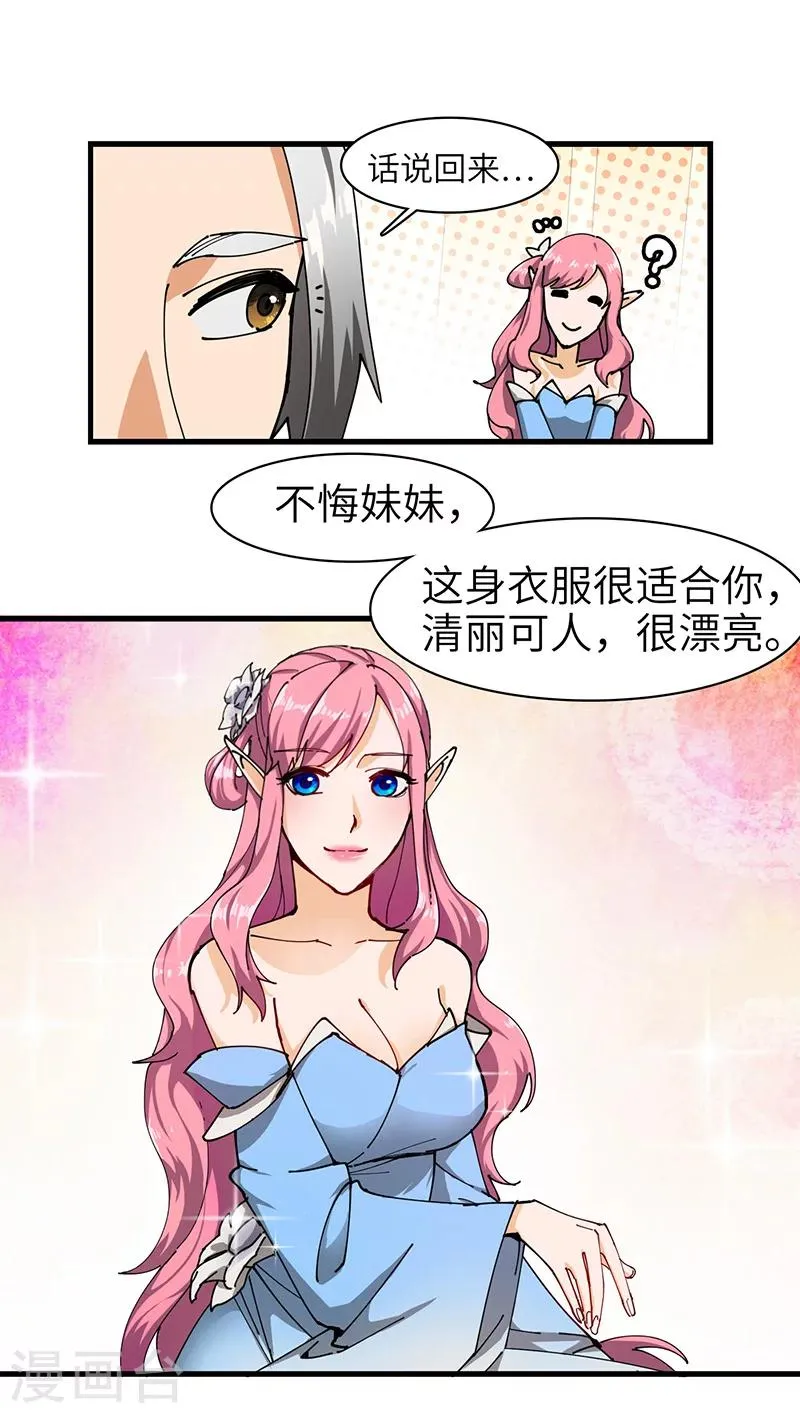 第33话 酒逢知己 第8页