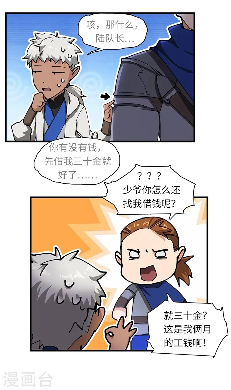 第33话 酒逢知己 第10页
