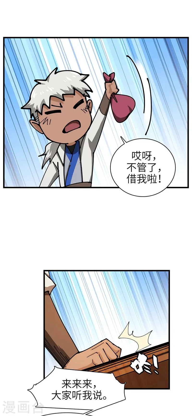 第33话 酒逢知己 第11页