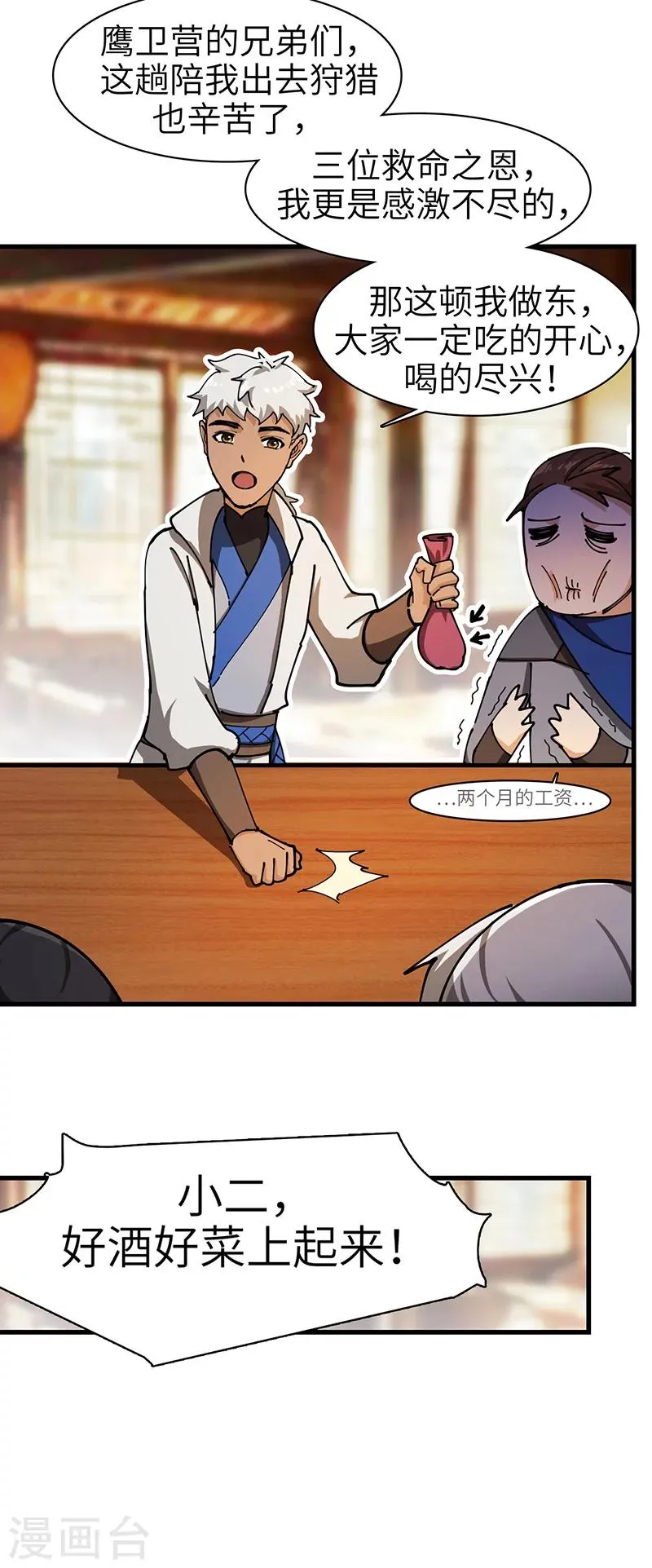 第33话 酒逢知己 第12页