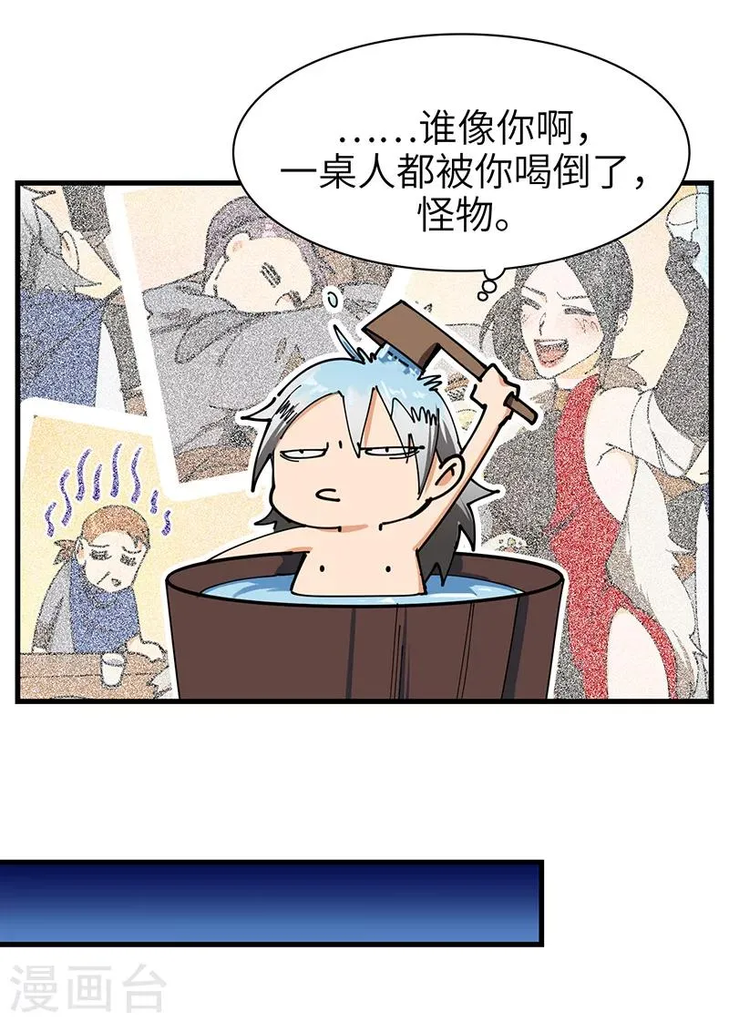 第33话 酒逢知己 第14页