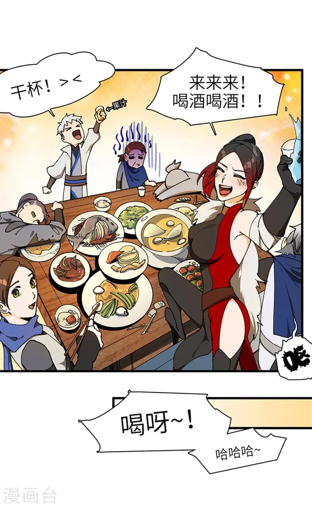 第33话 酒逢知己 第23页