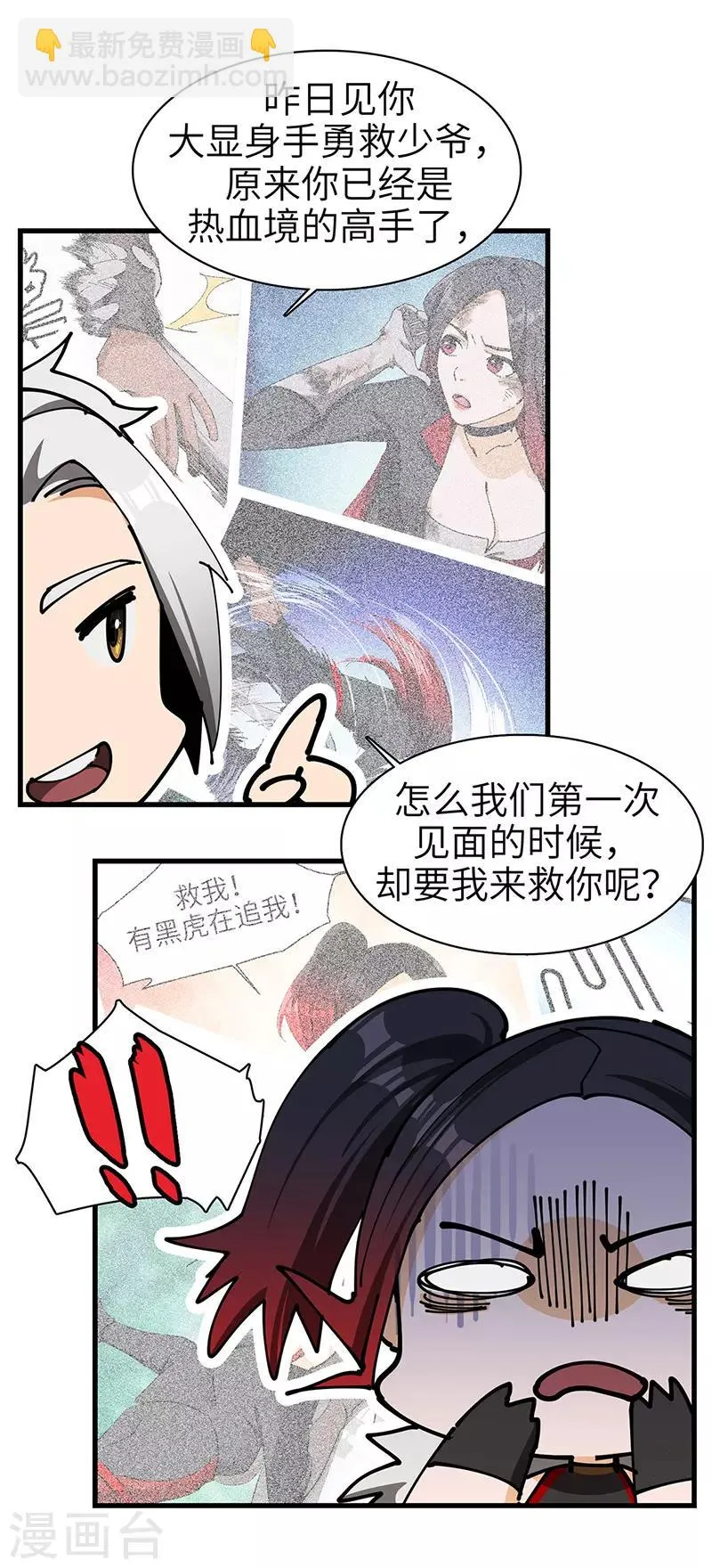 第34话 女奴的工作 第18页