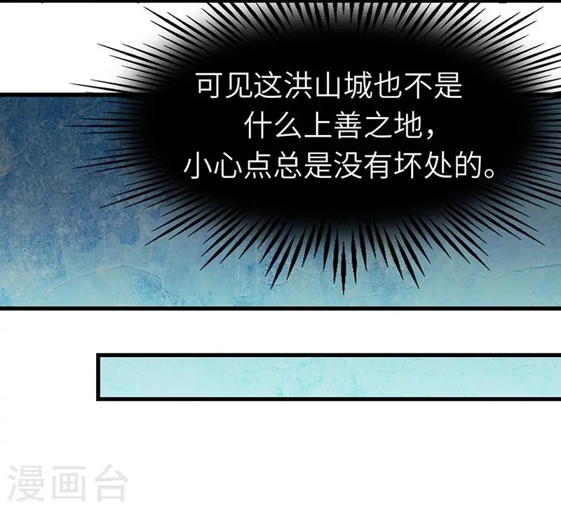 第36话 防人之心不可无 第27页
