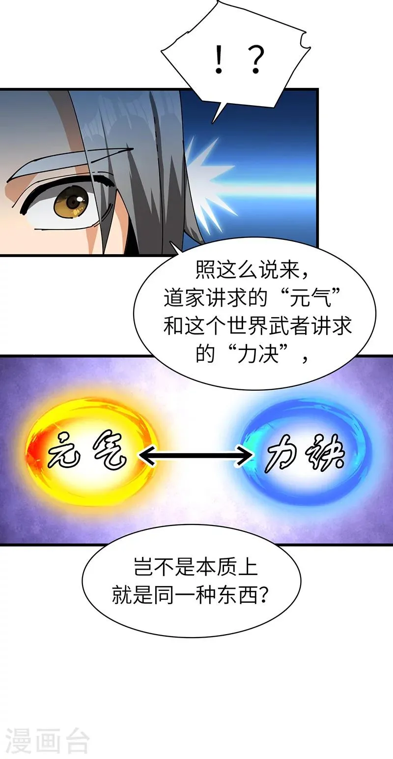 第37话 芥环的秘密 第18页