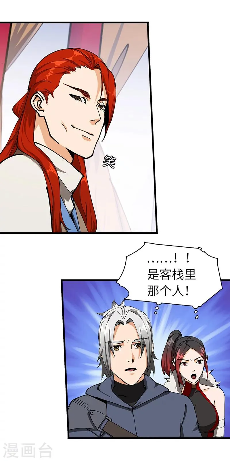 第38话 赐姓风波 第3页
