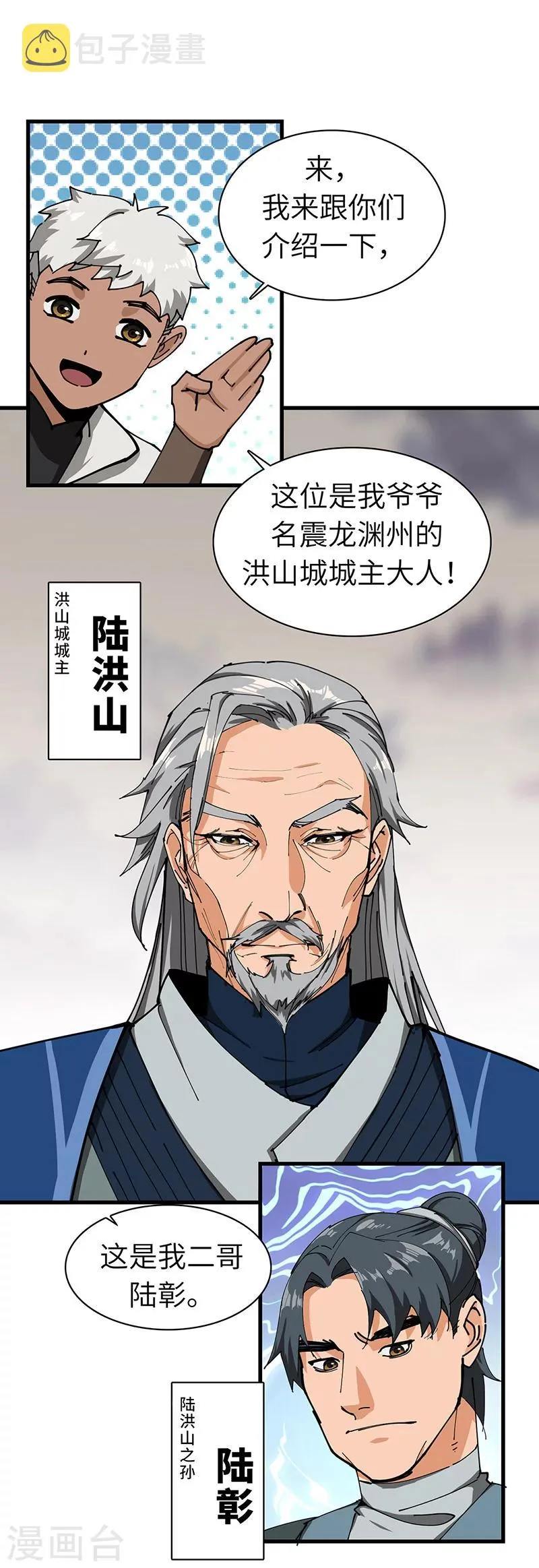 第38话 赐姓风波 第4页