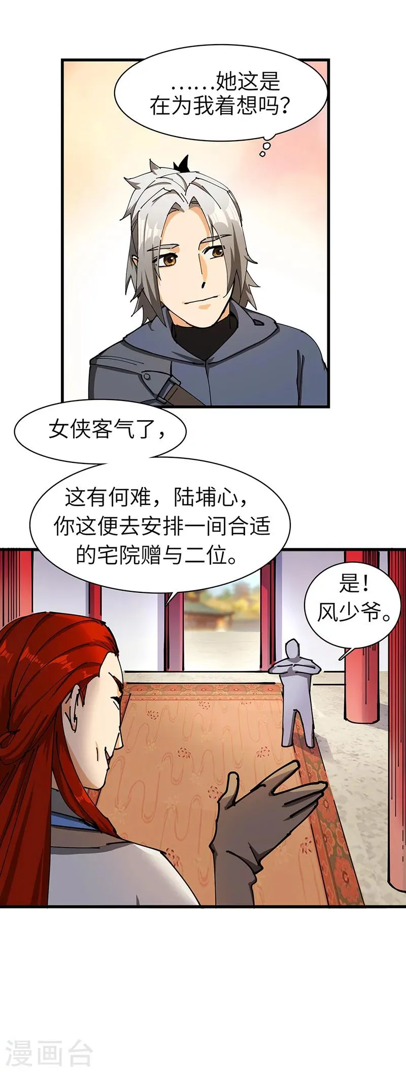 第38话 赐姓风波 第12页