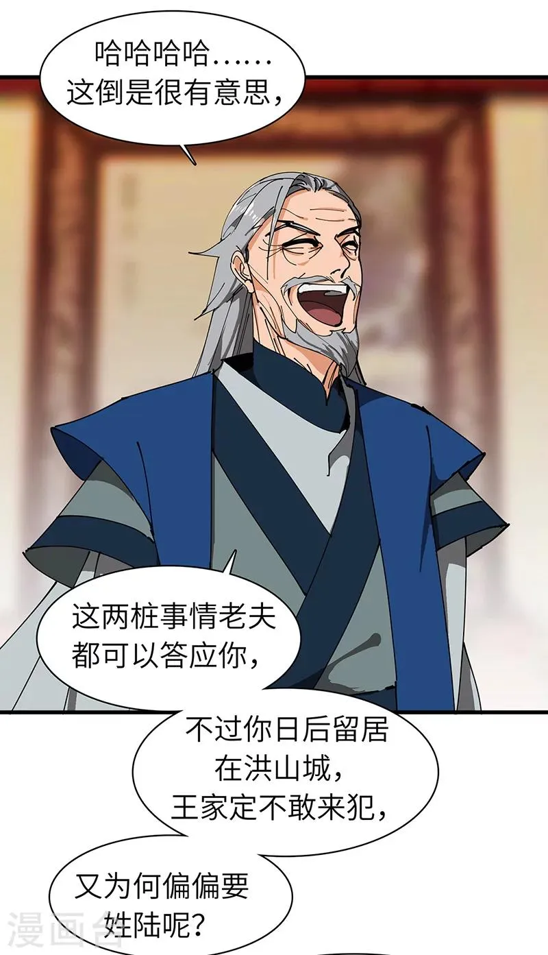 第38话 赐姓风波 第15页