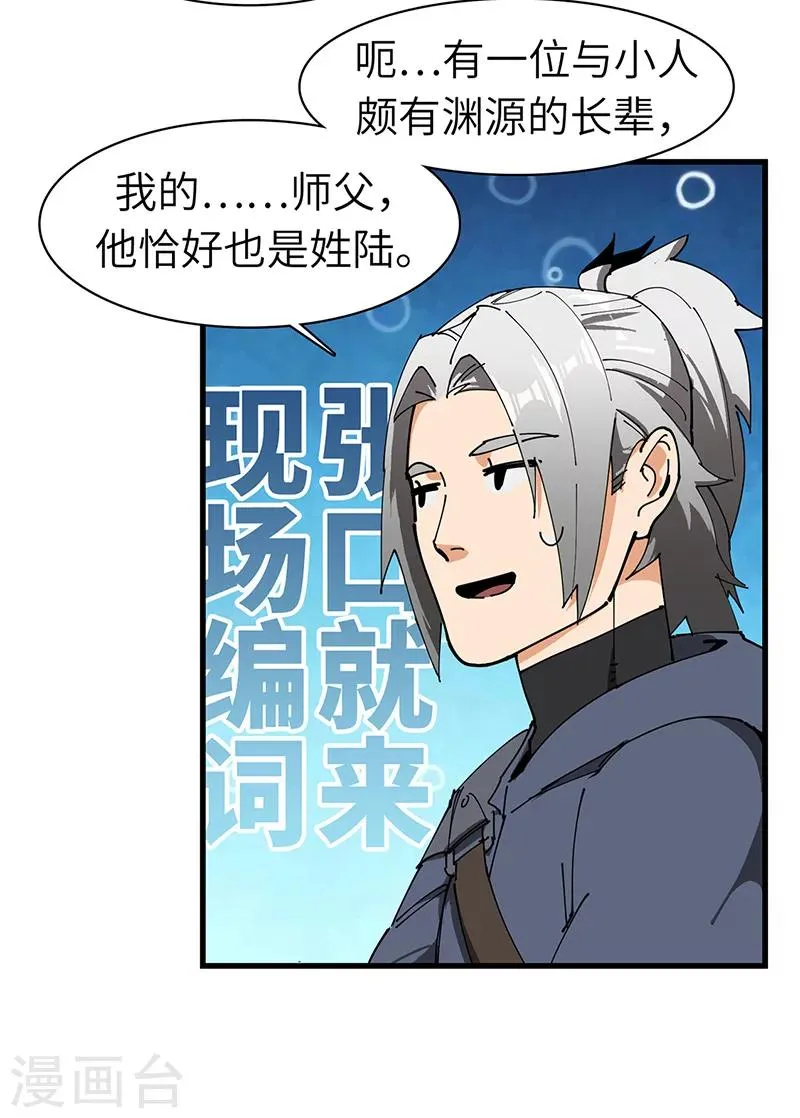 第38话 赐姓风波 第16页