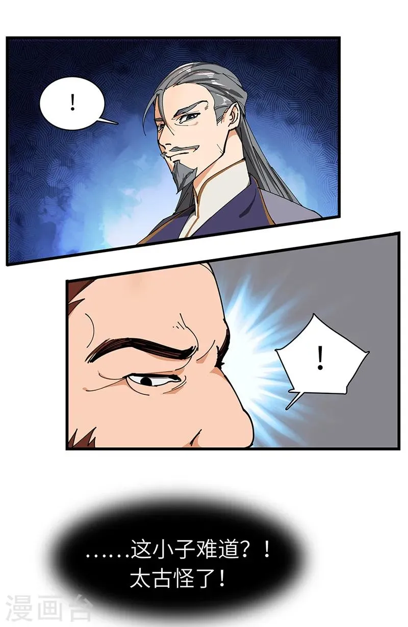 第38话 赐姓风波 第17页