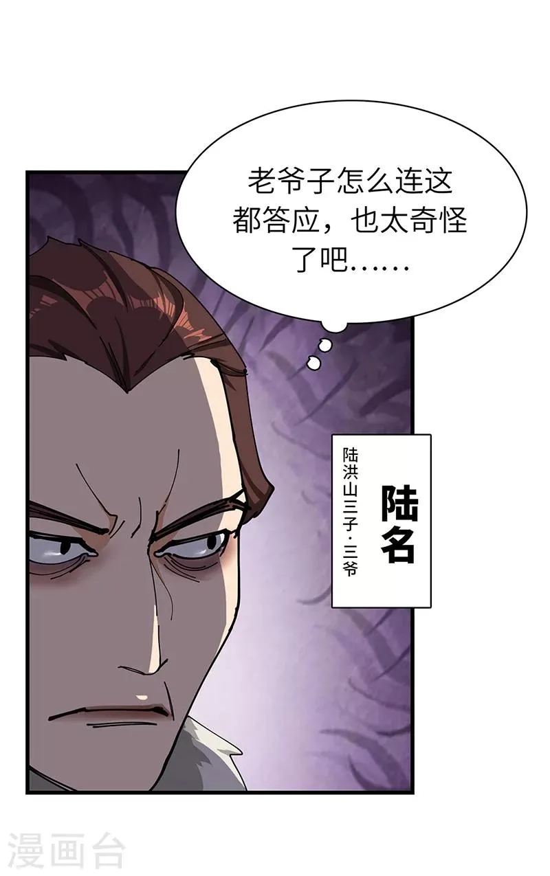 第38话 赐姓风波 第19页