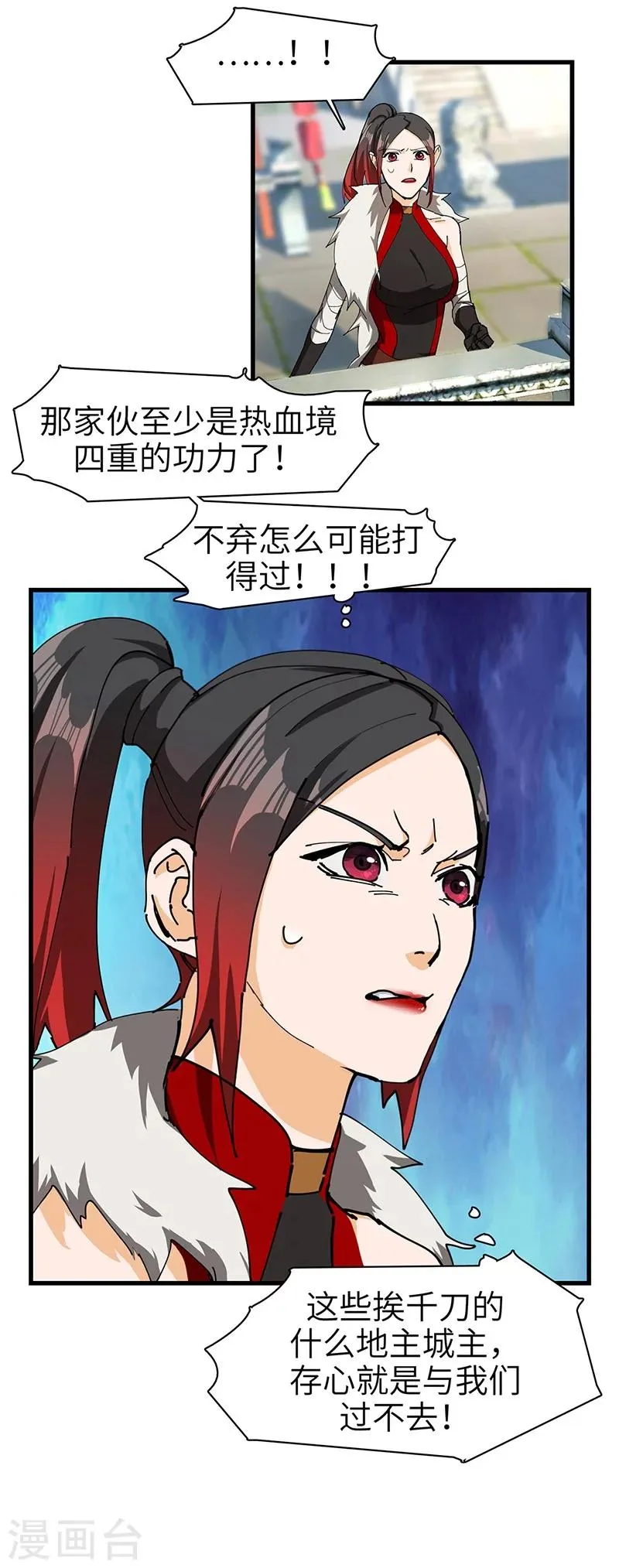 第39话 内堡比试 第7页