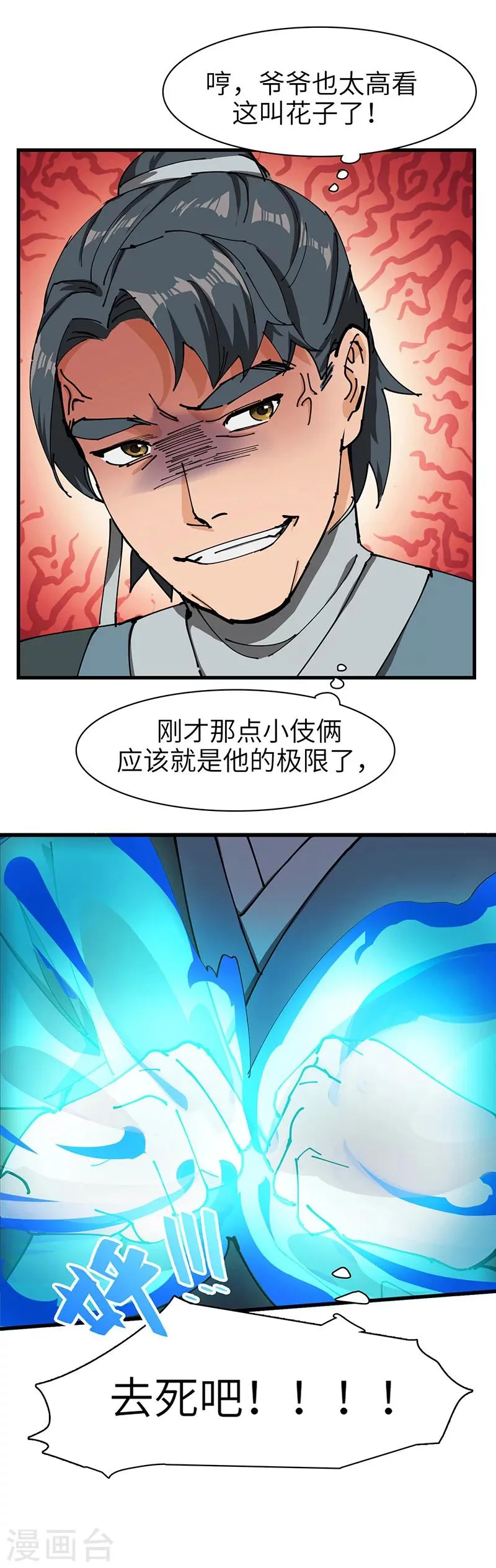 第40话 莫测的九爷 第4页