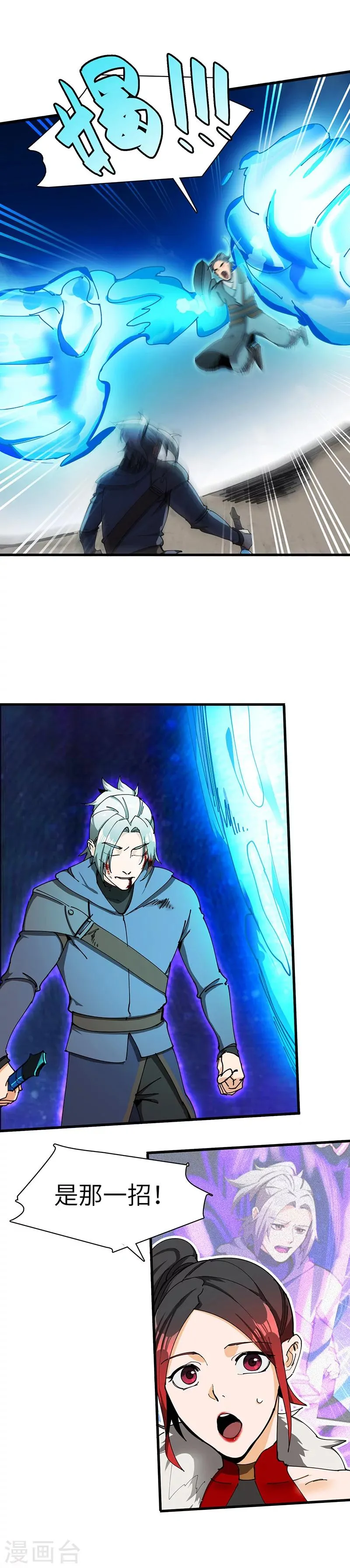 第40话 莫测的九爷 第5页