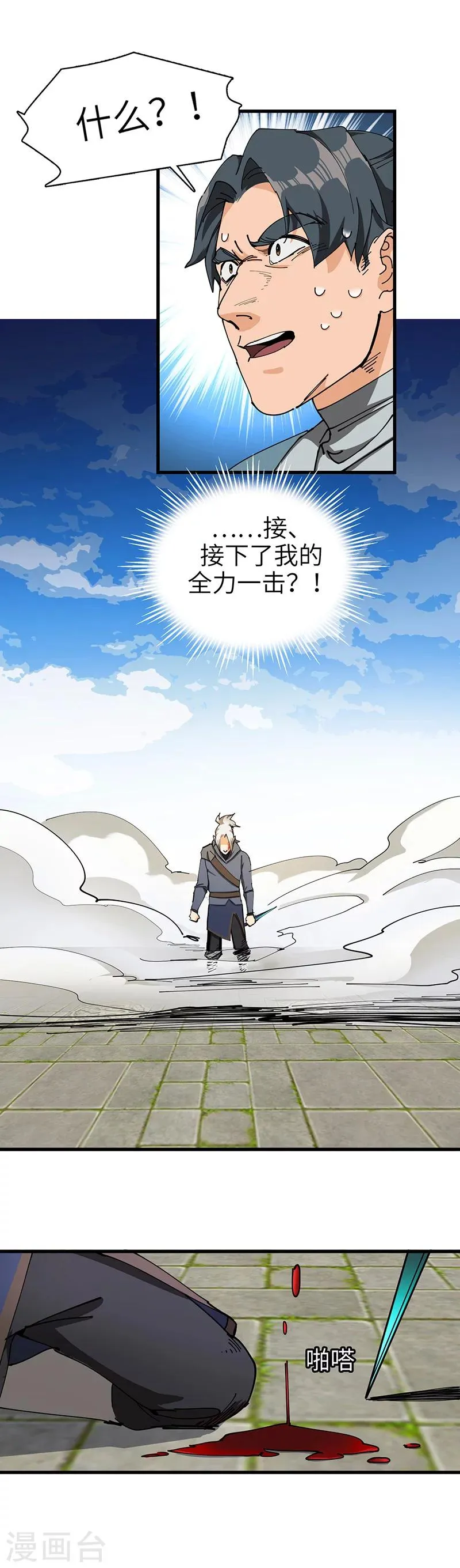 第40话 莫测的九爷 第7页