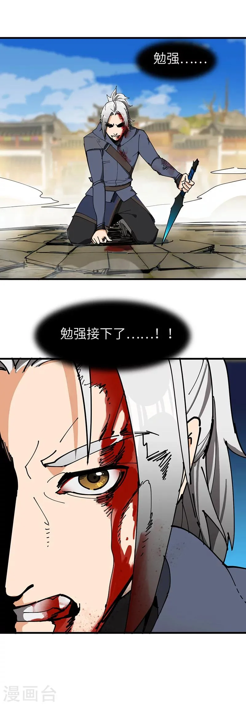 第40话 莫测的九爷 第8页