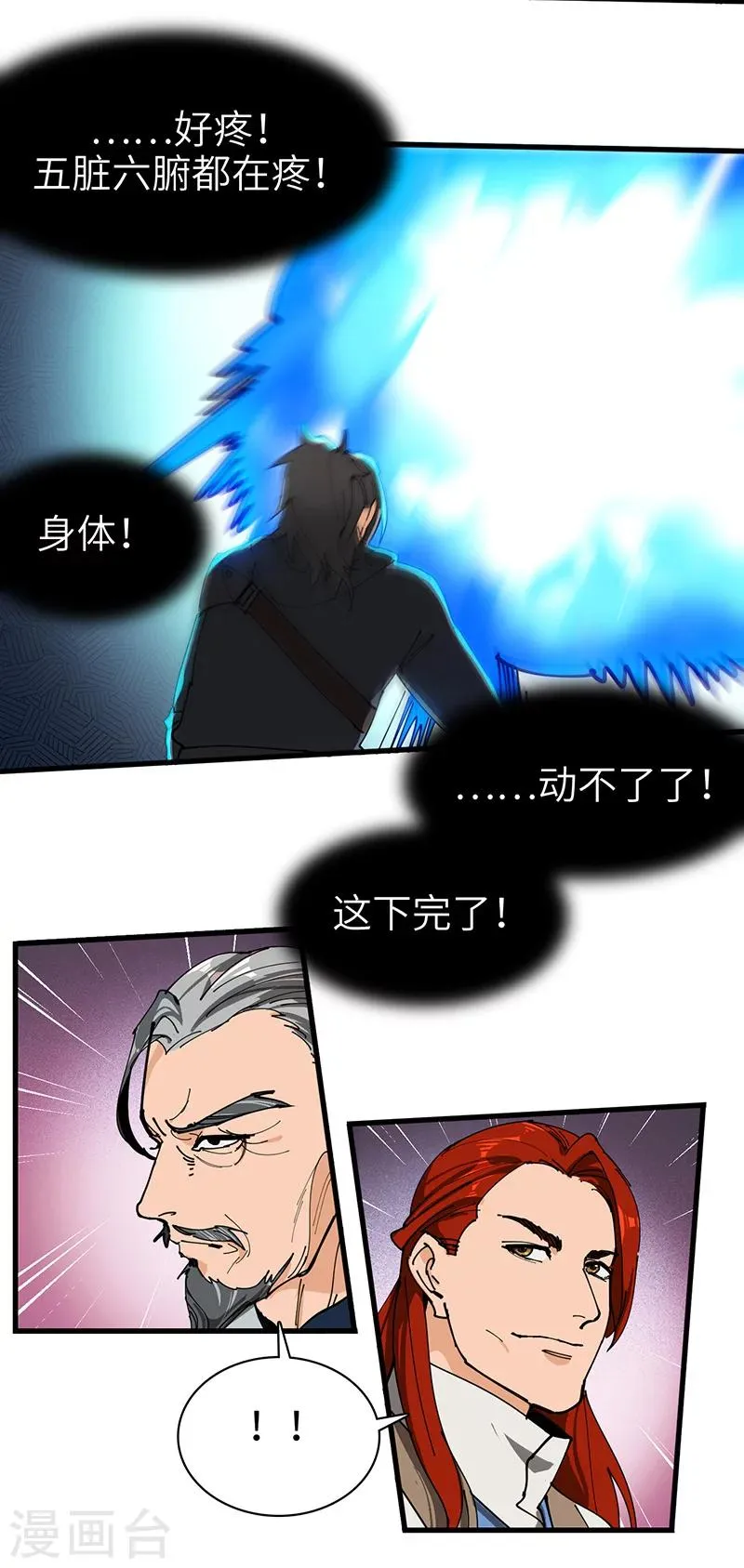 第40话 莫测的九爷 第10页